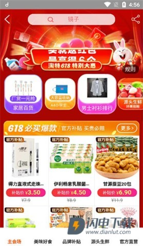 淘宝特价版 第10张图