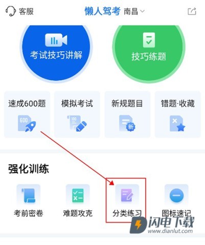 懒人驾考 第6张图