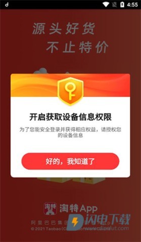 淘宝特价版 第7张图