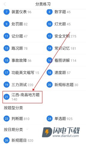 懒人驾考 第7张图
