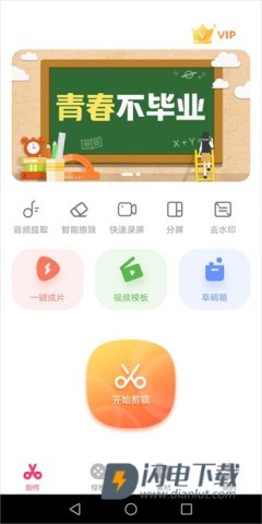 快剪辑手机版 第2张图