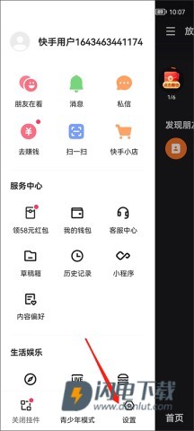 快手极速版 第6张图