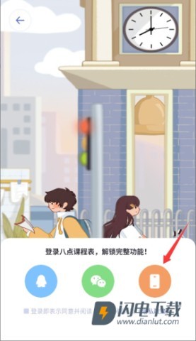 八点课程表 第3张图