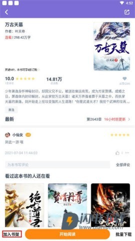 点众快看小说 第6张图