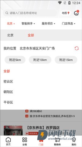 京东养车 第8张图