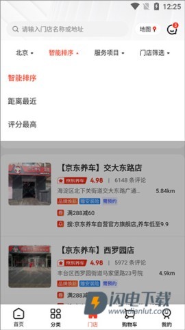 京东养车 第9张图