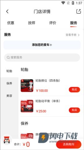 京东养车 第5张图