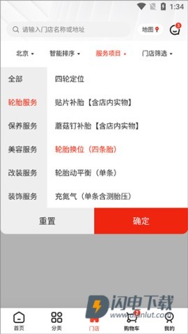 京东养车 第3张图