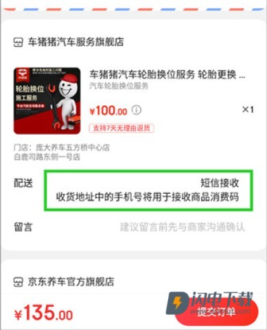 京东养车 第6张图