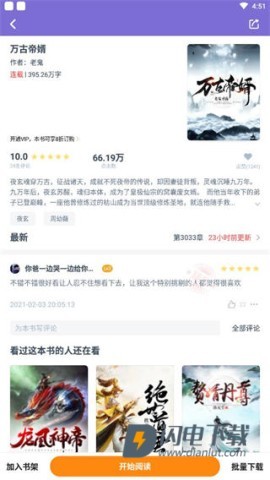 点众快看小说 第4张图