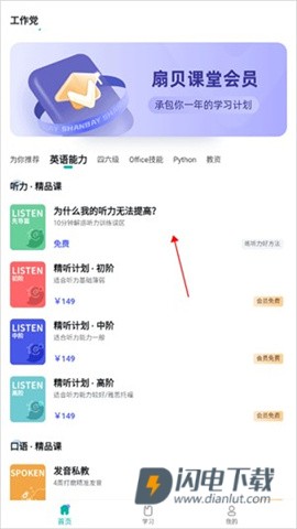扇贝考研官方版 第1张图