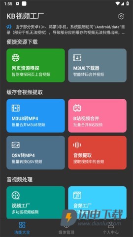 KB视频工厂 第2张图