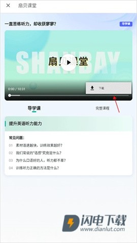 扇贝考研官方版 第2张图