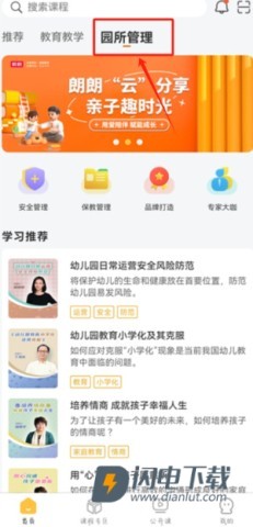 朗朗云课 第4张图