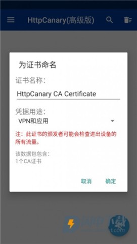 蓝鸟抓包高级版(HttpCanary) 第10张图