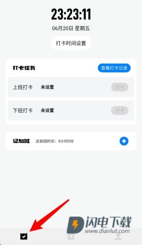 上下班打卡 第3张图