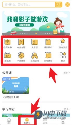 朗朗云课 第9张图