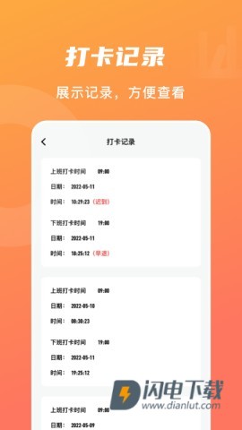 上下班打卡 第2张图