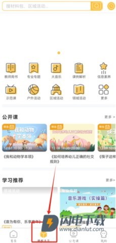 朗朗云课 第5张图