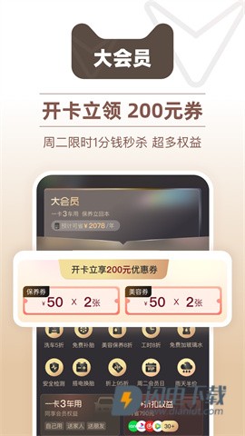 天猫养车最新版APP