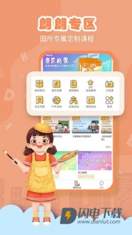 朗朗云课 第1张图