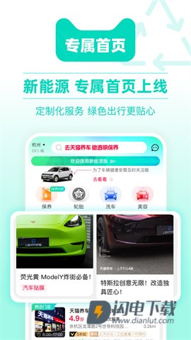 天猫养车最新版APP