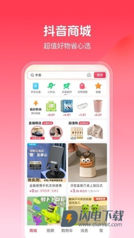 抖音商城手机版 第1张图