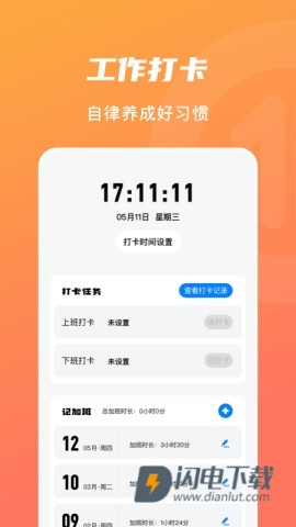 上下班打卡 第1张图