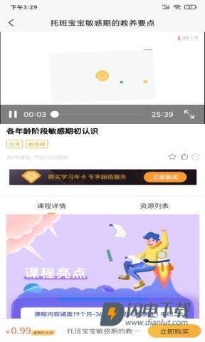 朗朗云课 第6张图