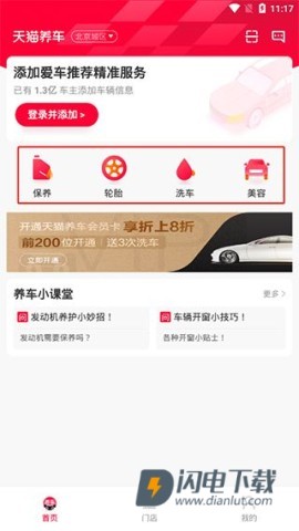 天猫养车最新版 第2张图