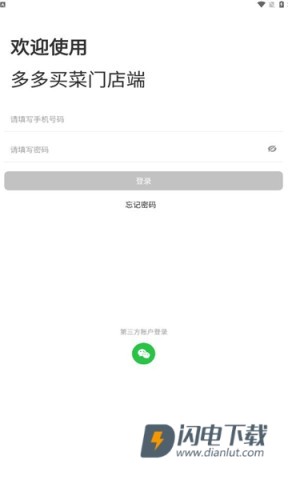 多多买菜门店端 第1张图