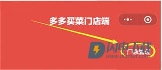 多多买菜门店端 第7张图