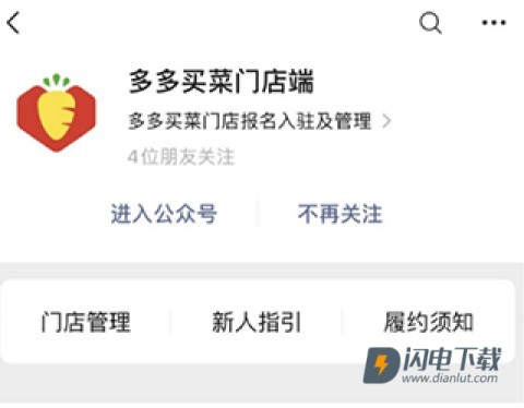 多多买菜门店端 第5张图