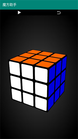 魔方助手 第1张图