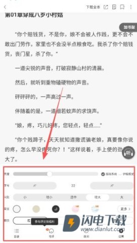 连尚免费读书 第10张图