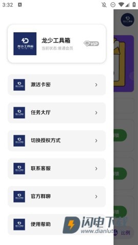 龙少工具箱APP