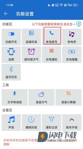 语音王播报 第9张图