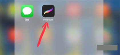 procreate正式版 第1张图