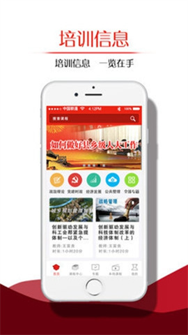 内蒙古干部网络培训学院 第4张图