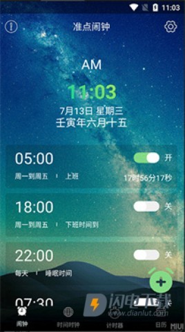 每日闹钟 第1张图
