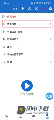 语音王播报 第4张图