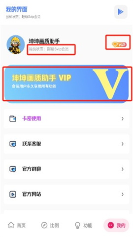 坤坤画质助手 第3张图