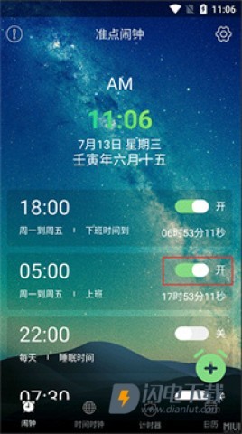 每日闹钟 第4张图