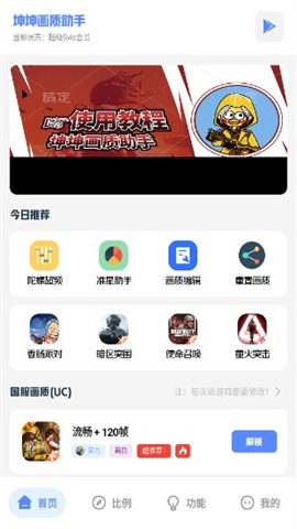 坤坤画质助手 第2张图