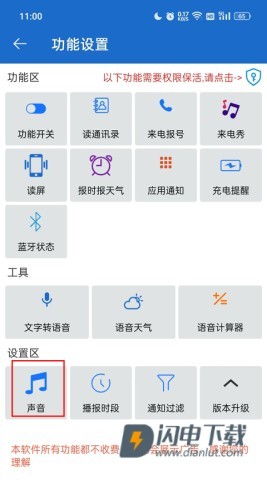 语音王播报 第5张图