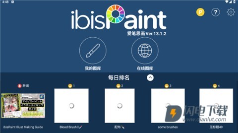 爱笔思画x专业版 第2张图