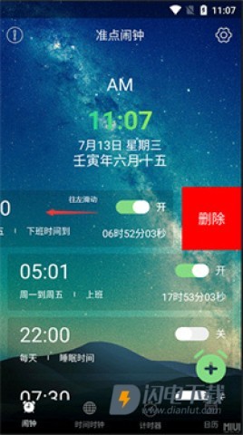 每日闹钟 第5张图