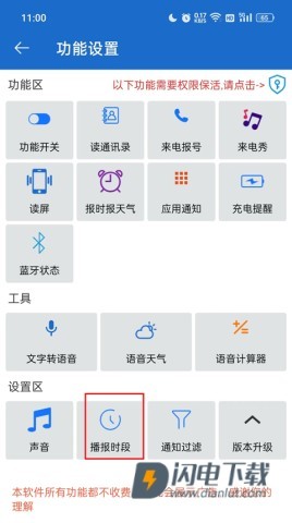 语音王播报 第7张图