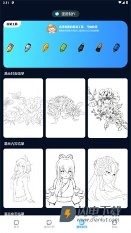 追漫大师 第6张图