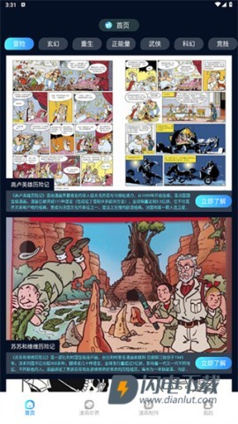 追漫大师 第4张图